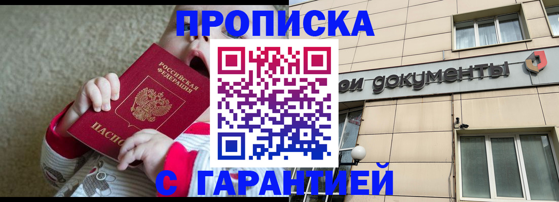 временная регистрация гарантия в Балашове