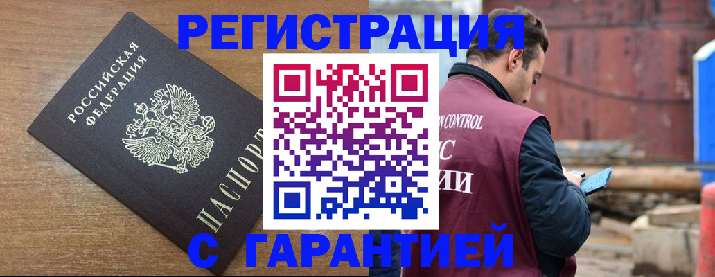 временная регистрация поиск в Балашове