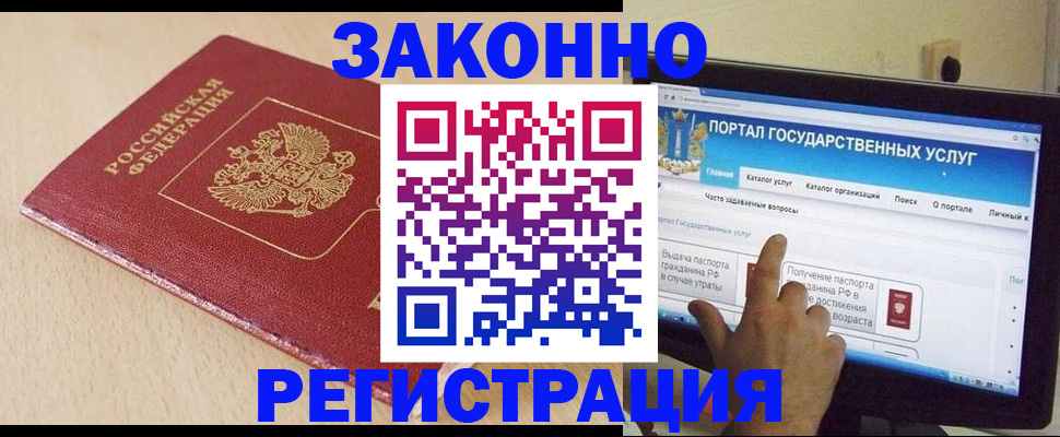 прописка 2025 в Балашове