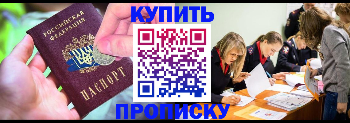 прописка в квартире в Балашове