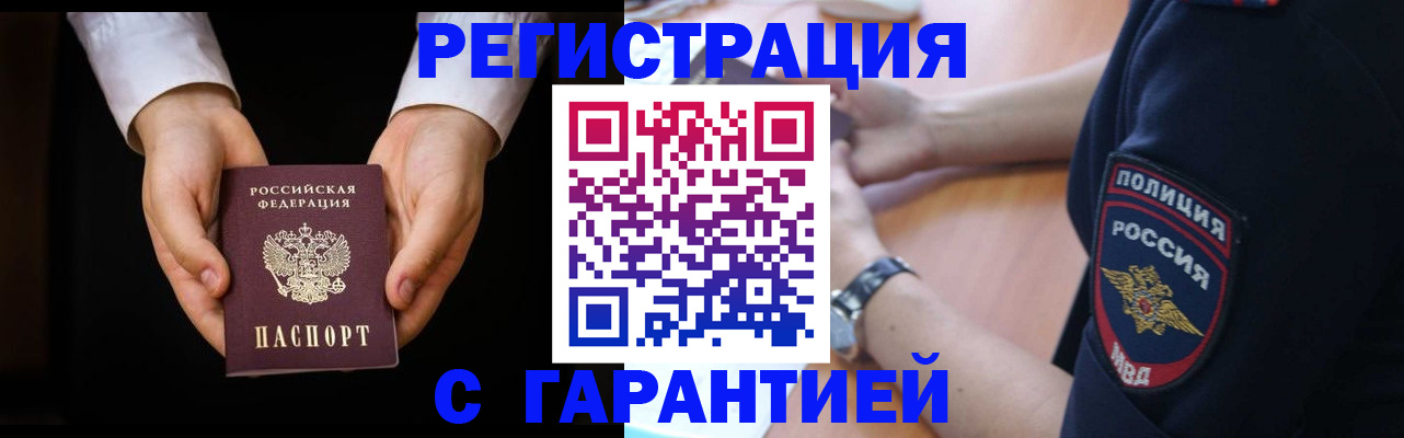 прописка от собственника в Балашове