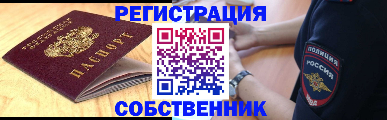 временная регистрация в квартире в Балашове