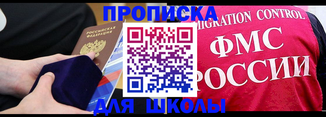 прописка от собственника в Балашове