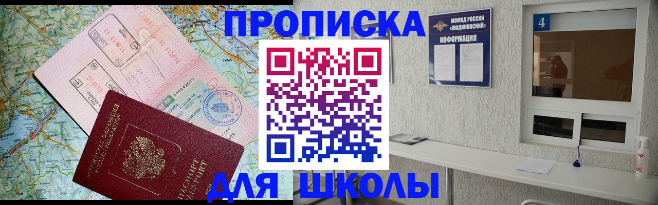 прописка в Балашове